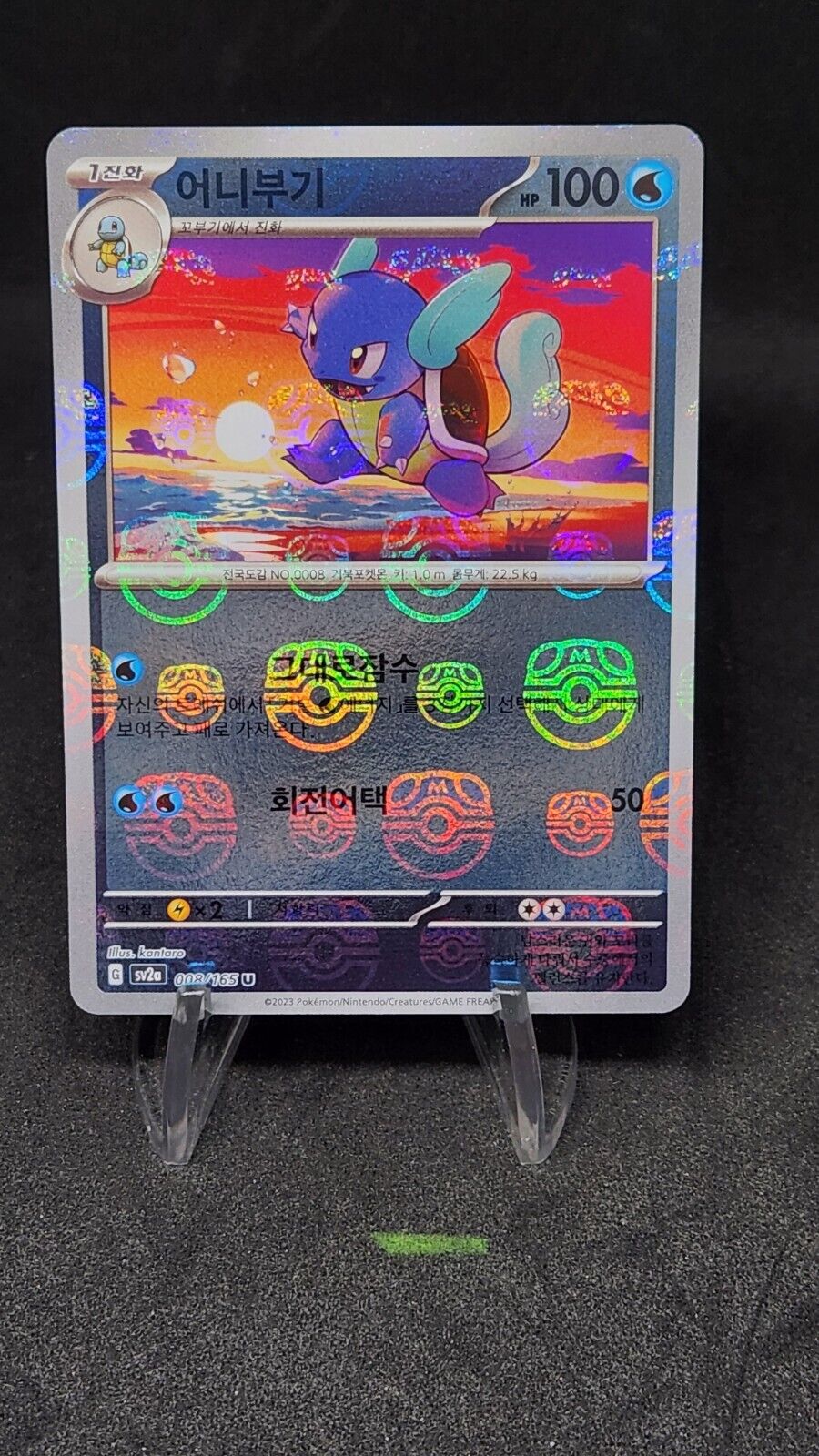 Wartortle MASTER BALL REVERSE HOLO 008/165 Pokemon 151 SV2a Korean